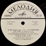 Дмитрий Шостакович - Симфония №12 Ре Мажор «1917 год»