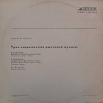 Вячеслав Ганелин / Владимир Чекасин / Владимир Тарасов - Concerto Grosso