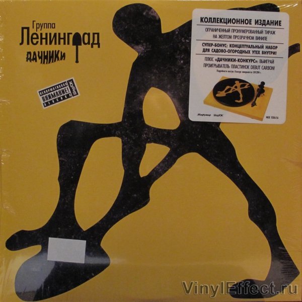 ленинград дачники альбом
