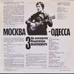 Владимир Высоцкий - Москва - Одесса. На Концертах Владимира Высоцкого 3