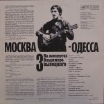 Владимир Высоцкий - Москва - Одесса. На Концертах Владимира Высоцкого 3