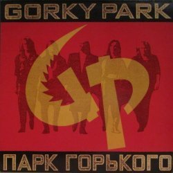 Gorky Park (Парк Горького)