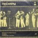Песняры - Песняры