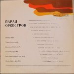 Сборник - Парад Оркестров