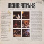 Сборник - Осенние Ритмы-86