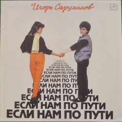 Игорь Саруханов