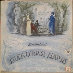 Петр Чайковский