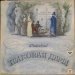 Петр Чайковский - Пиковая Дама