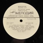 Rolling Stones - Игра С Огнем = Play With Fire