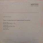 Вячеслав Ганелин / Владимир Чекасин / Владимир Тарасов - Concerto Grosso