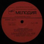 Вячеслав Ганелин / Владимир Чекасин / Владимир Тарасов - Concerto Grosso