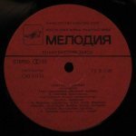Вячеслав Ганелин / Владимир Чекасин / Владимир Тарасов - Concerto Grosso
