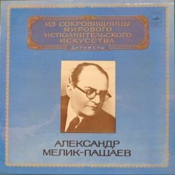 Александр Мелик-Пашаев - П. Чайковский, Ж. Бизе, Л. Бетховен, Д. Шостакович