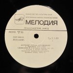 Сергей Кусевицкий - С. Прокофьев - Симфония №5 си-бемоль мажор, соч.100