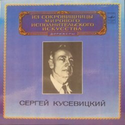 Сергей Кус...