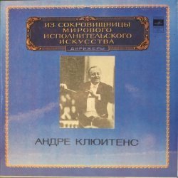 Андре Клюи...