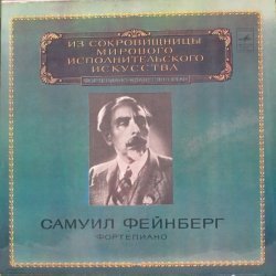 Самуил Фей...