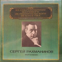 Сергей Рах...
