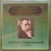 Сергей Рахманинов - Р. Шуман, Ф. Шопен, Ф. Мендельсон, Ф. Крейслер - Сергей Рахманинов (фортепиано)