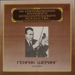 Генрик Шер...
