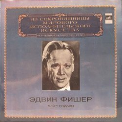 Эдвин Фишер - В.А. Моцарт