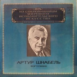 Артур Шнаб...