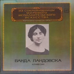 Ванда Ланд...