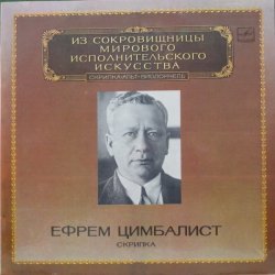 Ефрем Цимбалист