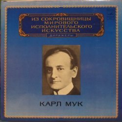 Карл Мук - Р. Вагнер