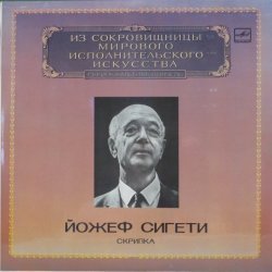 Йожеф Сигети - Л. Бетховен, М. Равель, С. Прокофьев,
