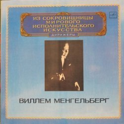 Виллем Менгельберг - Г. Малер, П. Чайковский