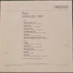 Аманда Лир - Поет Аманда Лир