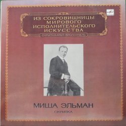 Миша Эльма...