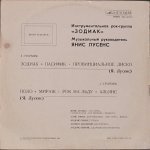 Зодиак - Диско Альянс