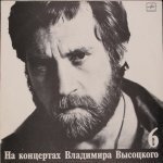 Владимир Высоцкий - Чужая Колея. На Концертах Владимира Высоцкого 6