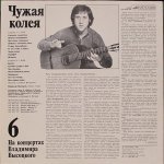 Владимир Высоцкий - Чужая Колея. На Концертах Владимира Высоцкого 6