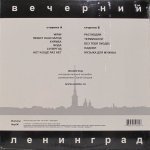 Ленинград - Вечерний Ленинград