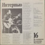 Владимир Высоцкий - Интервью. На концертах Владимира Высоцкого 16