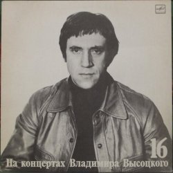 Владимир Высоцкий