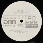 Кино - Группа Крови