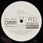 Кино - Группа Крови