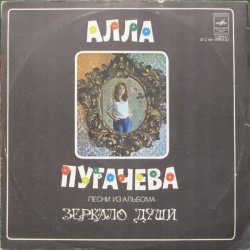 Алла Пугачева