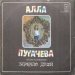 Алла Пугачева - Песни Из Альбома «Зеркало Души»