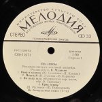 Песняры - Песняры III