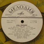 Аида Ведищева - Аида Ведищева