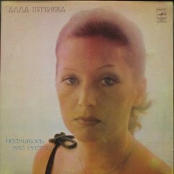 Алла Пугачева