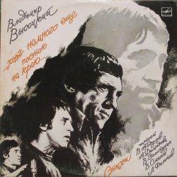 Владимир Высоцкий