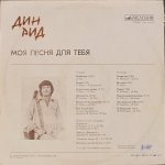 Dean Reed - Моя Песня Для Тебя