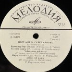 Флера Сулейманова - Поет Флера Сулейманова. Татарские Песни