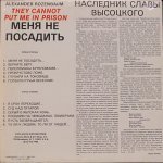 Александр Розенбаум - Меня Не Посадить / They Cannot Put Me In Prison